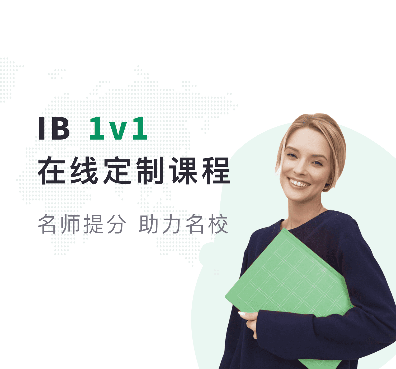 IB课程培训_IB考试辅导机构_国际IB课程报名